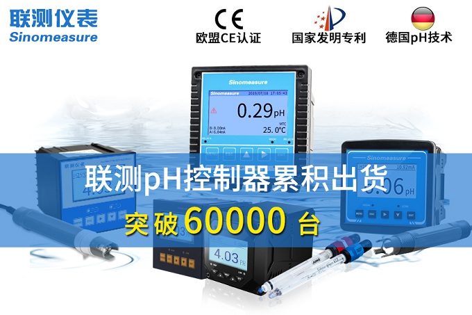 新征程！聯測pH控制器突破6萬臺