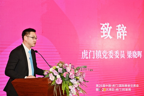 推動區域協同創新邁上新臺階！2023中國紡織服裝合作發展峰會在虎門圓滿舉行