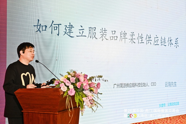 推動區域協同創新邁上新臺階！2023中國紡織服裝合作發展峰會在虎門圓滿舉行