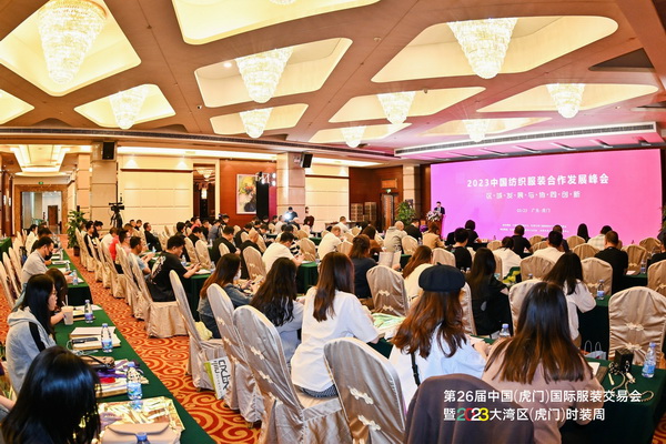 推動區域協同創新邁上新臺階！2023中國紡織服裝合作發展峰會在虎門圓滿舉行