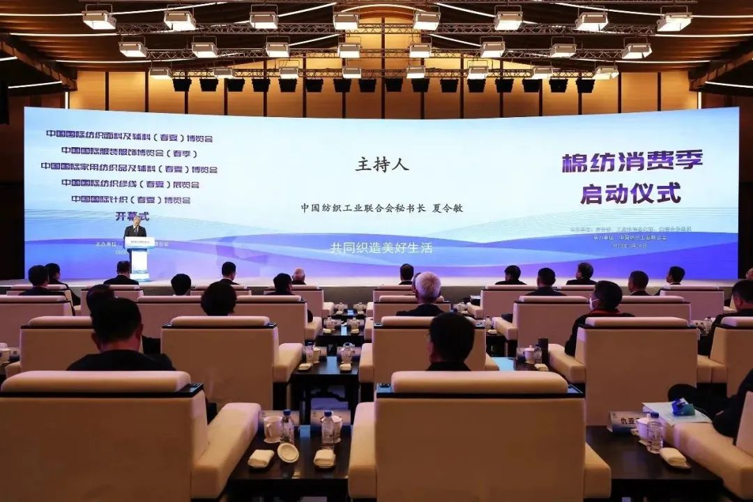 力為華夏添錦繡，織就神州好生活！2023中國紡聯春季聯展開幕式暨棉紡消費季活動啟動儀式舉行