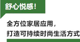 蘭精攜新品亮相2023intertextile家紡展！聯(lián)手8家供應(yīng)鏈伙伴開啟一場零碳之旅
