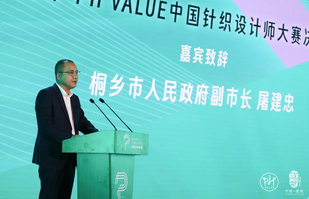 古鎮新時尚！第八屆&ldquo;濮院杯&rdquo;PH Value中國針織設計師大賽決賽暨頒獎典禮今天舉行
