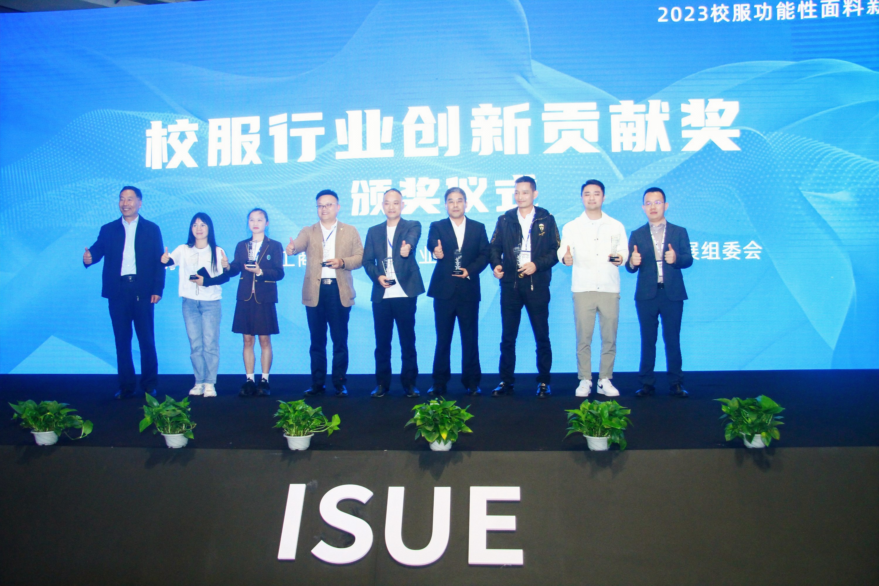 &ldquo;校服價(jià)值回根，引領(lǐng)行業(yè)可持續(xù)健康發(fā)展&rdquo;--2023校服面料新科技創(chuàng)新論壇在滬舉辦