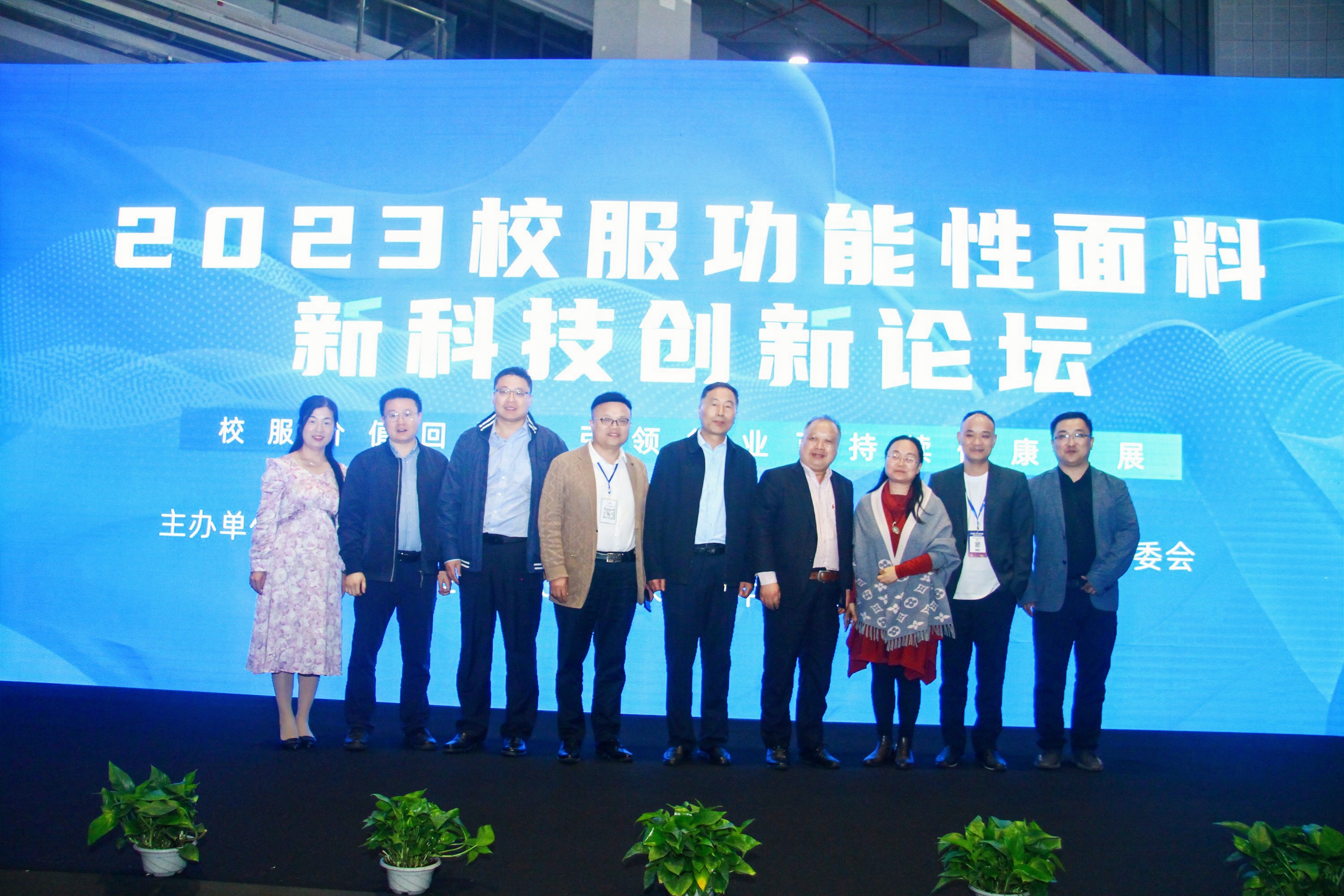  &ldquo;校服價(jià)值回根，引領(lǐng)行業(yè)可持續(xù)健康發(fā)展&rdquo;--2023校服面料新科技創(chuàng)新論壇在滬舉辦