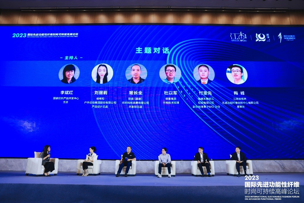 跨越經(jīng)緯 萬物可織！2023國(guó)際先進(jìn)功能性纖維時(shí)尚可持續(xù)高峰論壇共話材料創(chuàng)新發(fā)展