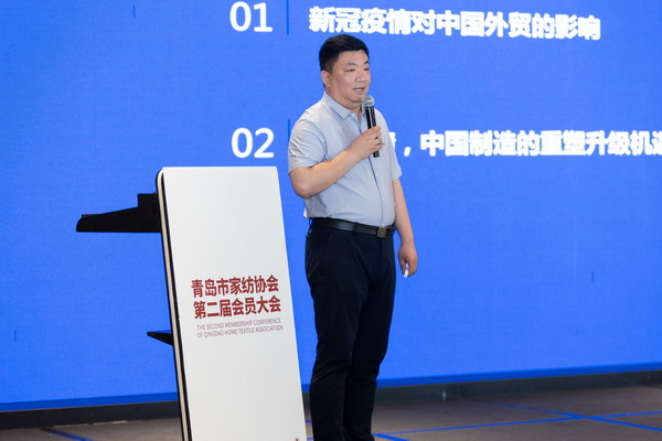 “贏挑戰、搶機遇、促發展”青島市家紡協會第二屆會員大會圓滿召開!