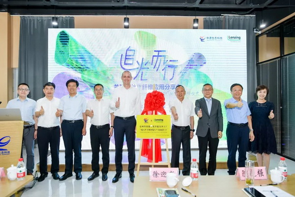 循道追光，致遠未來&mdash;&mdash;蘭精授牌華源紗線生產全球標桿工廠共赴璀璨新征程
