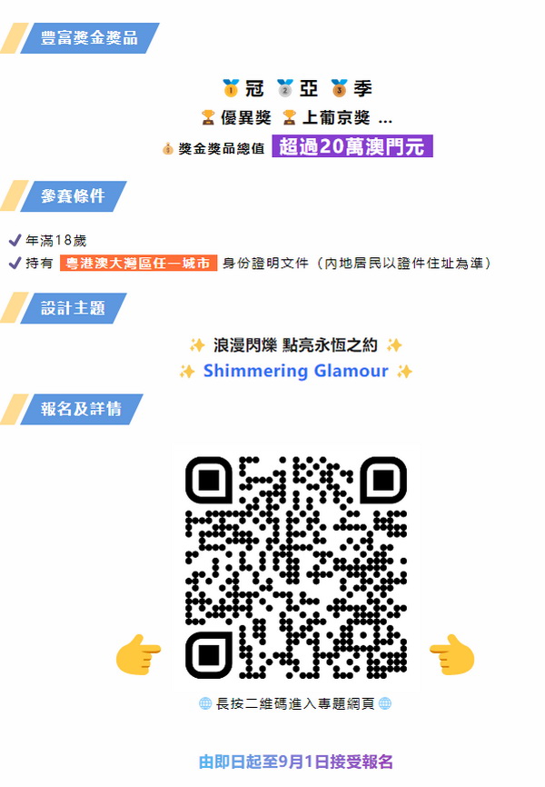 "浪漫閃耀&ldquo;、&rdquo;點(diǎn)亮永恆之約&ldquo; 粵港澳大灣區(qū)婚紗設(shè)計(jì)比賽正式啓動(dòng)