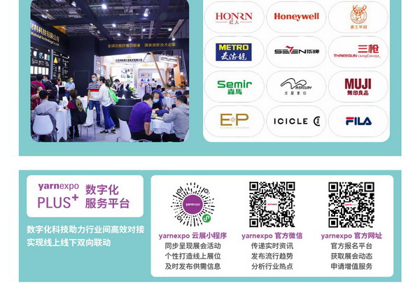 2023yarnexpo大灣區國際紡織紗線博覽會參展啟動！