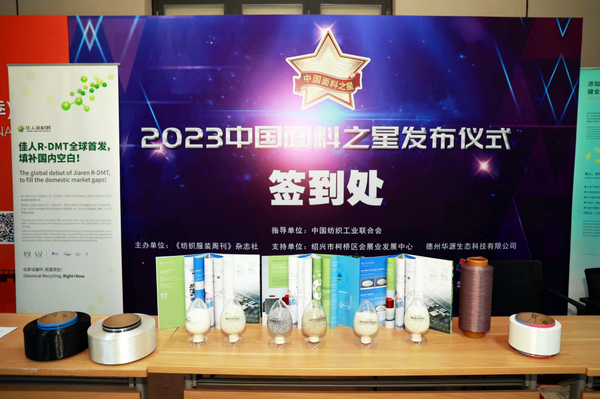 “星光”賦能,激發行業新活力!2023中國面料之星發布會再展芳華與榮耀