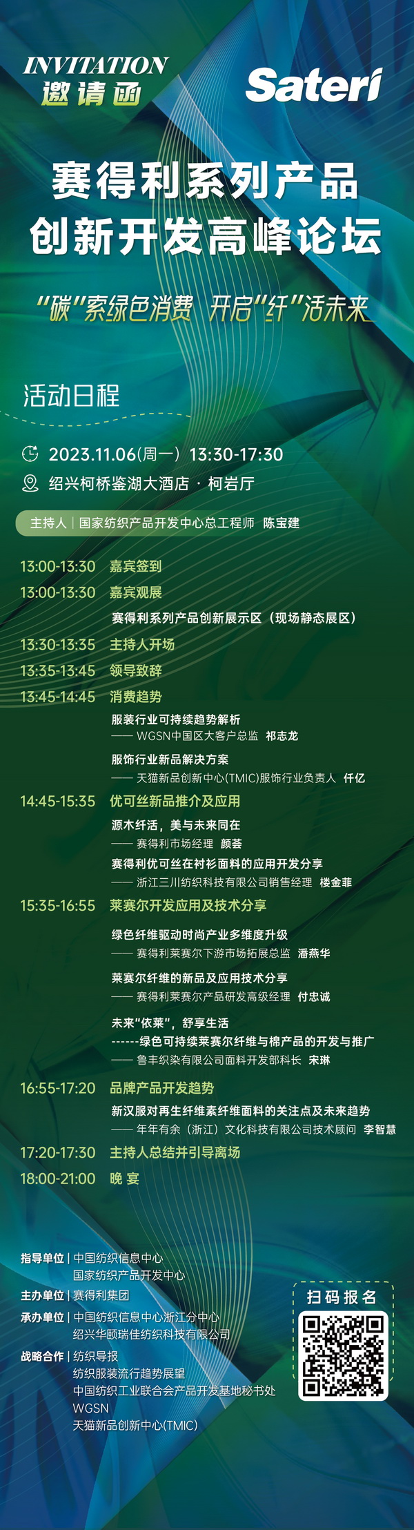 &ldquo;纖&rdquo;啟綠色未來(lái)！2023賽得利系列產(chǎn)品創(chuàng)新開發(fā)高峰論壇精彩搶先知