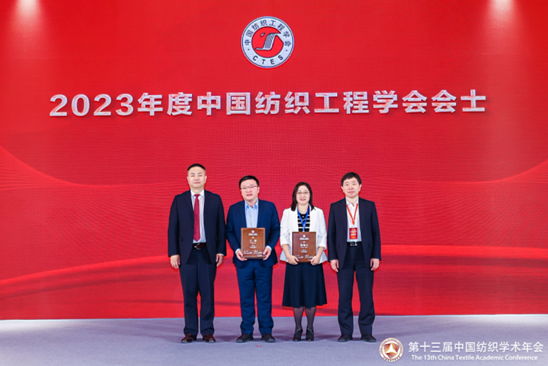 夏延致獲2023紡織學(xué)術(shù)大獎(jiǎng),第十三屆中國紡織學(xué)術(shù)年會(huì)蘇州舉行