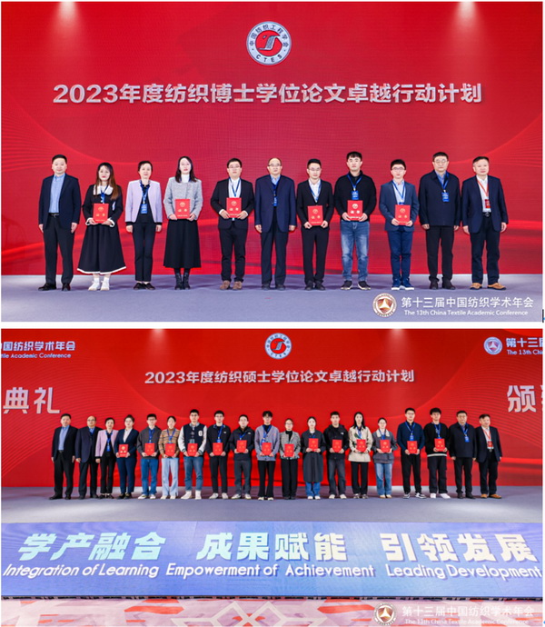 夏延致獲2023紡織學(xué)術(shù)大獎(jiǎng),第十三屆中國紡織學(xué)術(shù)年會(huì)蘇州舉行
