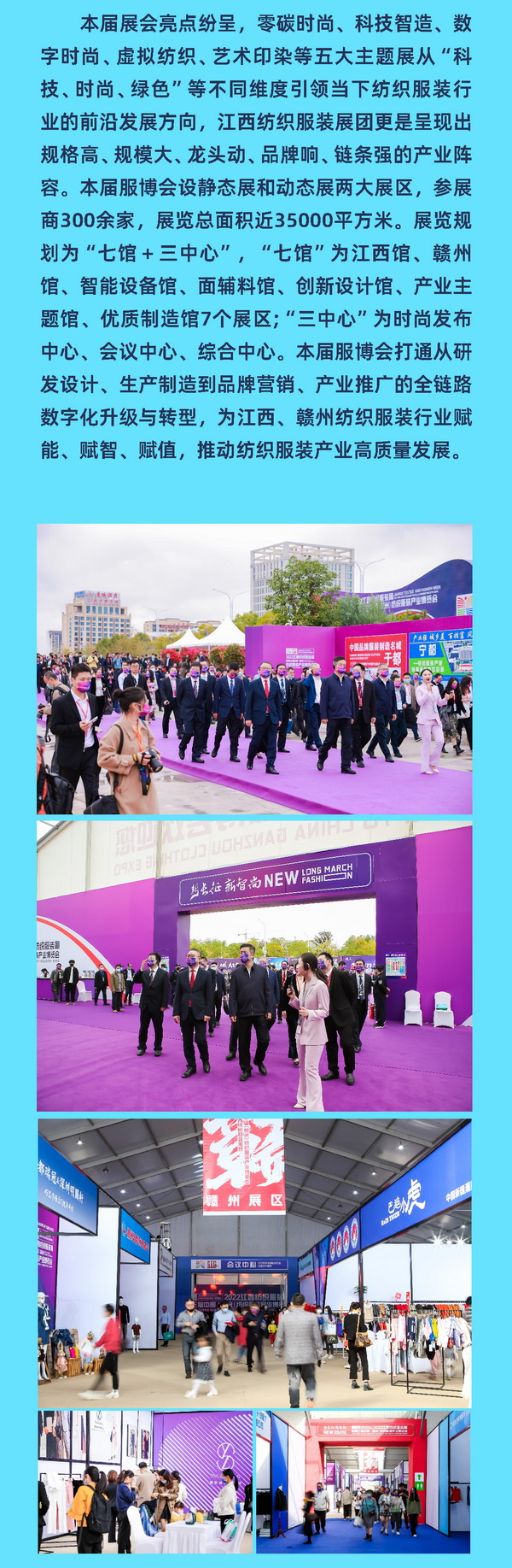 2023江西紡織服裝周暨第四屆江西(贛州)紡織服裝產業博覽會即將啟幕