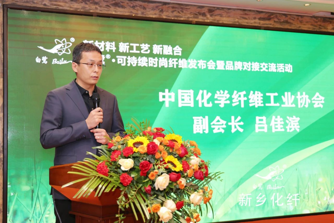 新材料、新工藝、新融合，白鷺&reg;&bull;可持續時尚纖維發布會暨品牌對接交流活動在河南新鄉舉行