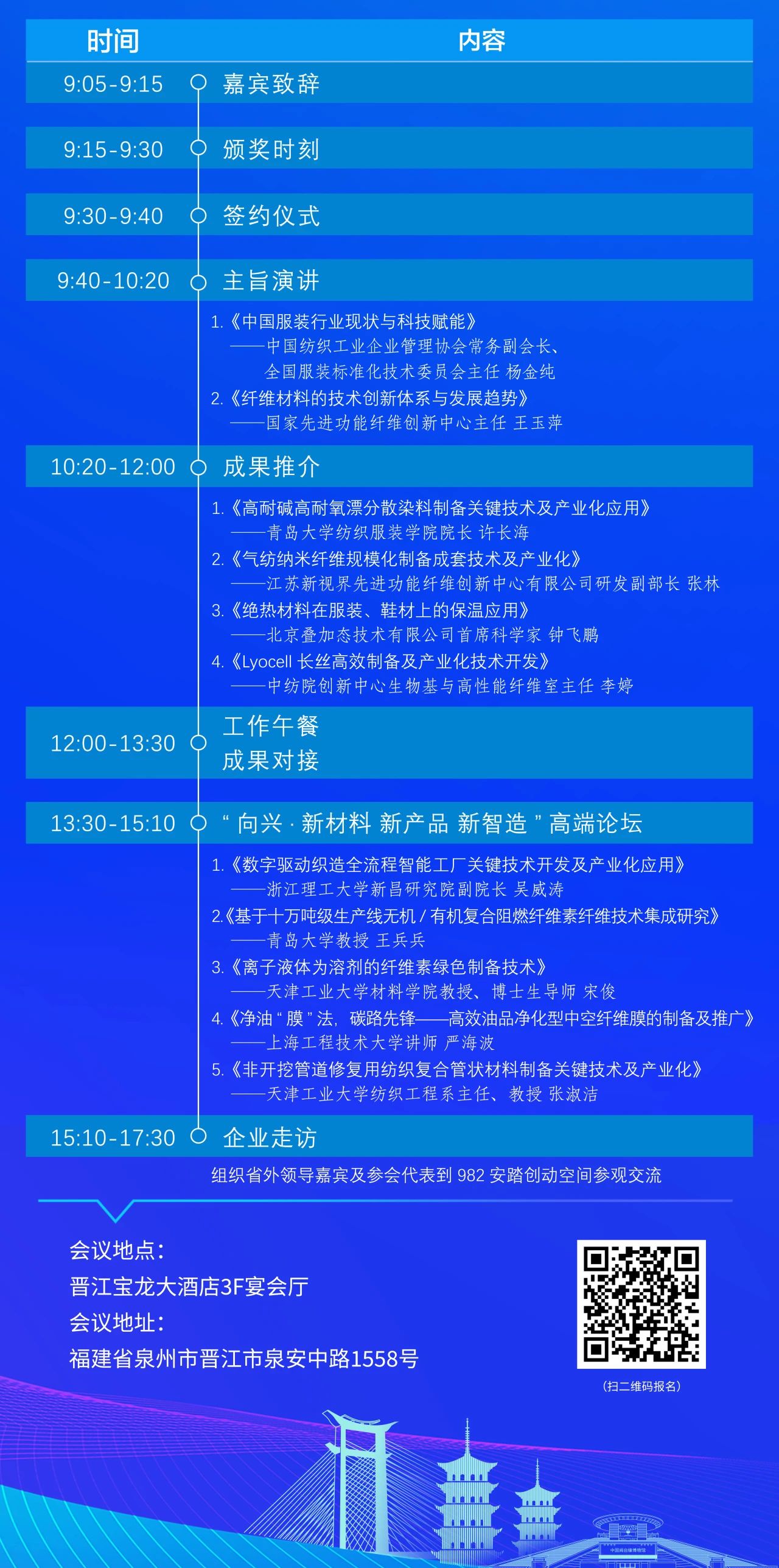 精彩內容提前知,2023中國紡織科技成果對接峰會暨第十屆“中國十大紡織科技”發布會即將舉辦!