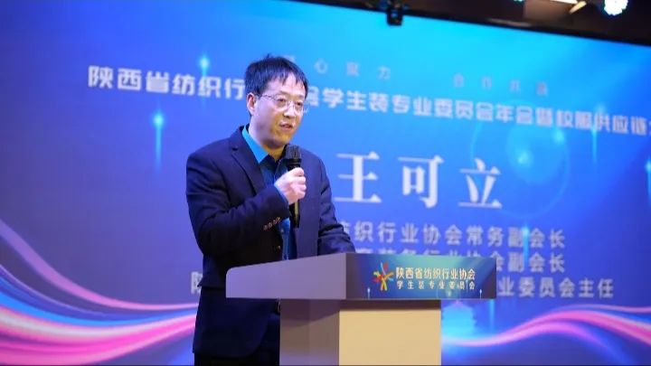 凝心聚力 合作共贏 陜西省校服供應鏈大會在西安成功召開