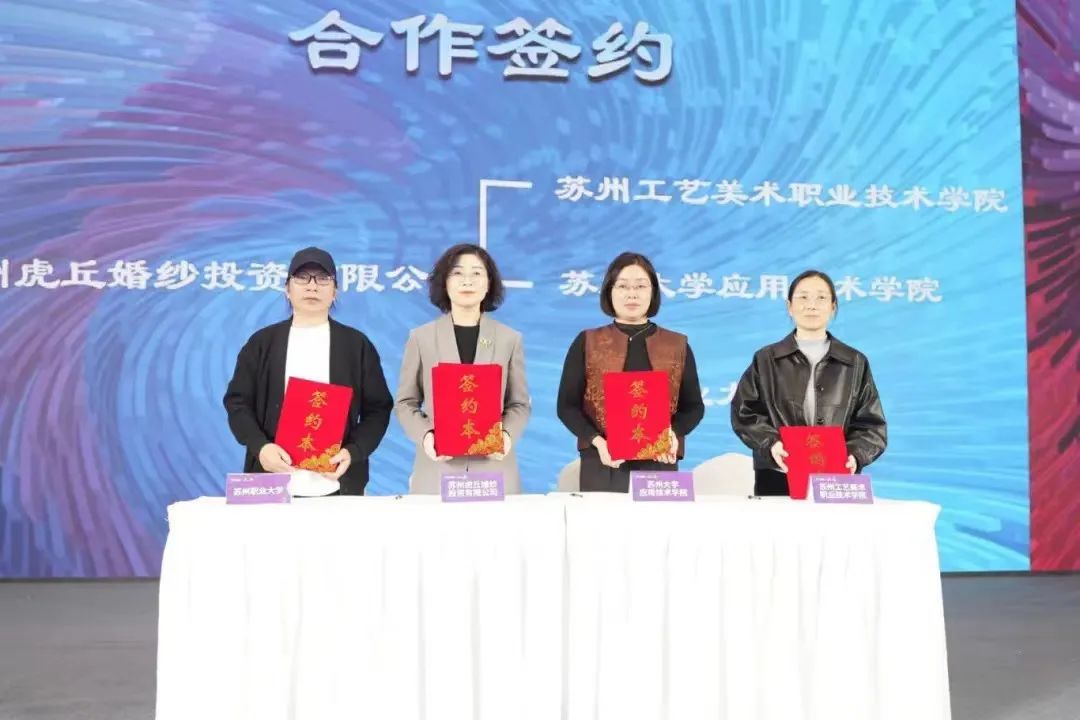 &ldquo;虎丘婚紗城杯&middot;2023江蘇省服裝院校學生設計大賽&rdquo;圓滿落幕！