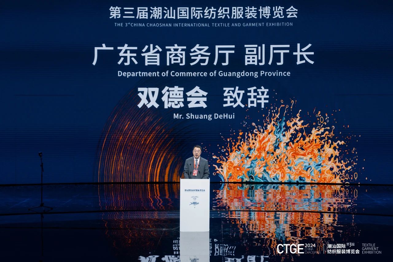 潮起汕頭、引領風尚!第三屆潮汕國際紡織福州博覽會盛大開幕!