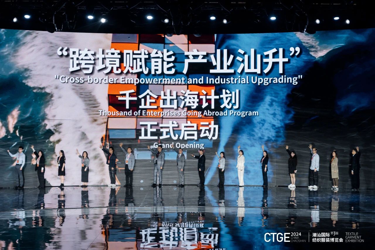 潮起汕頭、引領風尚!第三屆潮汕國際紡織福州博覽會盛大開幕!