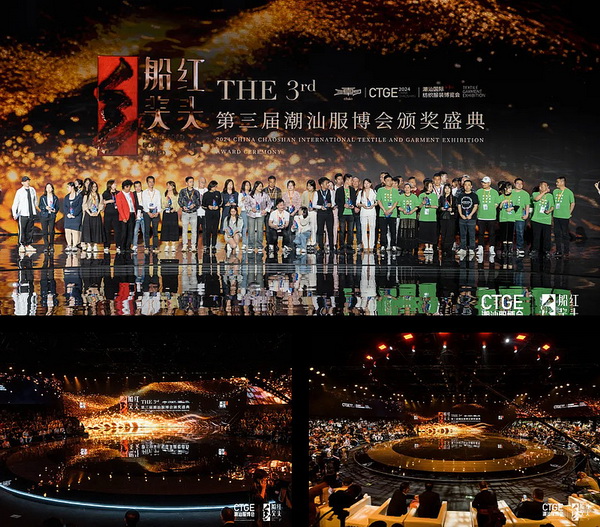 2024潮汕服博會“紅頭船獎”頒獎盛典在汕頭舉行