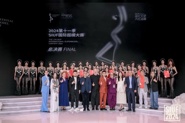 蘭卓麗獨家冠名中國黃金特約贊助的2024第十一季 SIUF國際超模大賽總決賽圓滿舉辦
