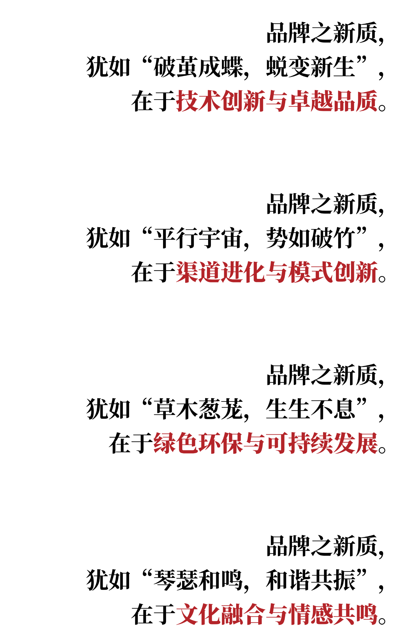 何以品牌？沉淀新質(zhì)，捕捉新光