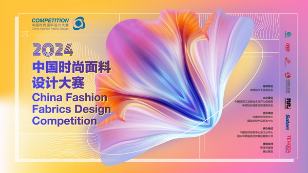 優可絲®&萊賽爾應用有何“新招”?中國時尚面料設計大賽廣征創意佳品