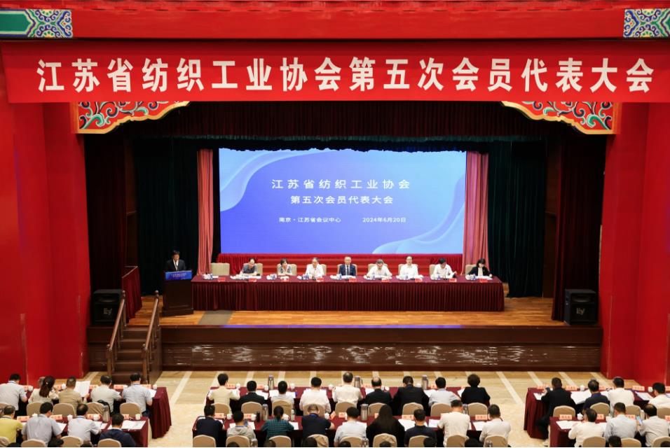 江蘇省紡織工業(yè)協(xié)會(huì)召開第五次會(huì)員代表大會(huì)，周勇當(dāng)先新一任會(huì)長