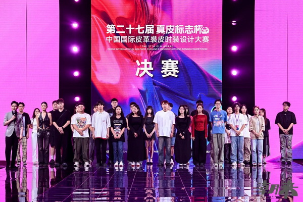 第二十七屆（2024）&ldquo;真皮標(biāo)志杯&rdquo;中國國際皮革裘皮時(shí)裝設(shè)計(jì)大賽決賽在海寧成功舉行！