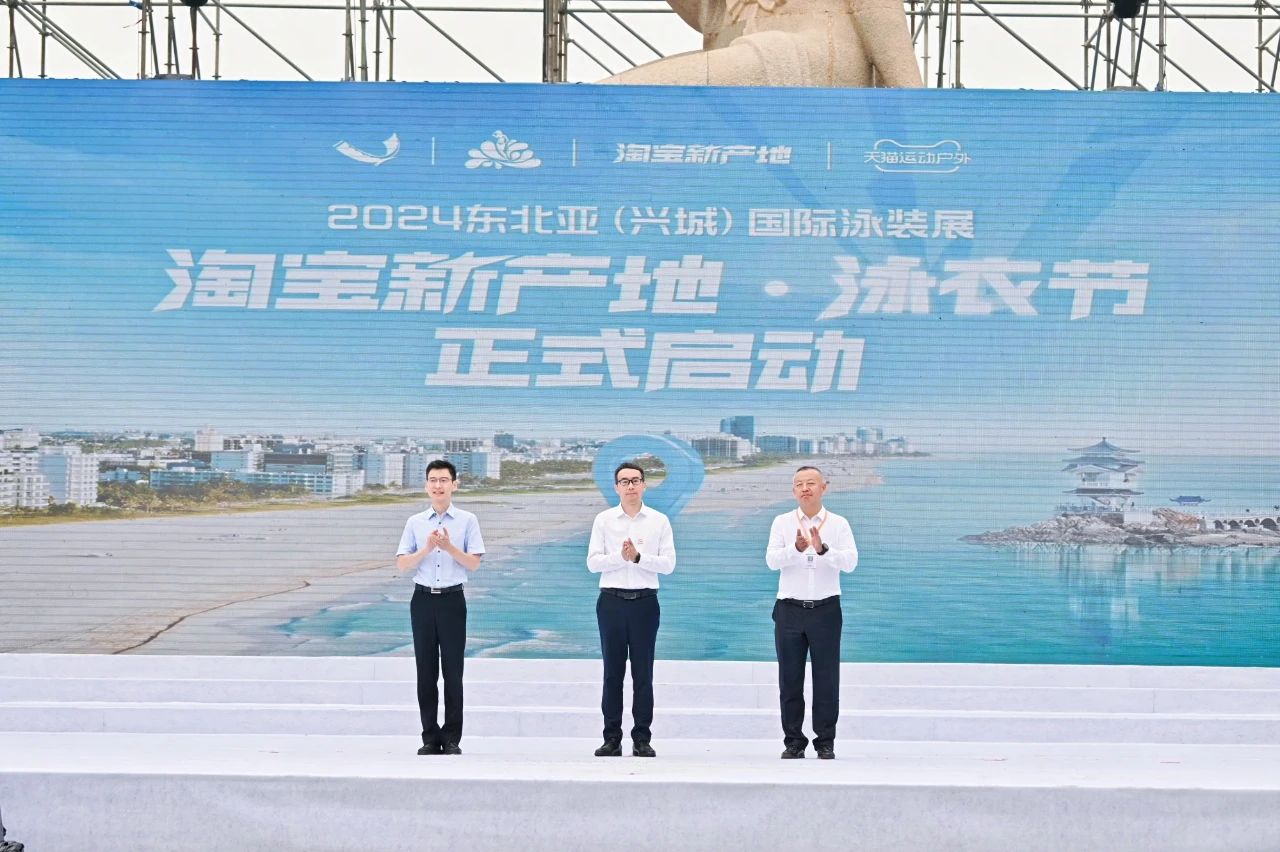 &ldquo;泳&rdquo;動興城！2024東北亞（興城）國際泳裝博覽會開幕