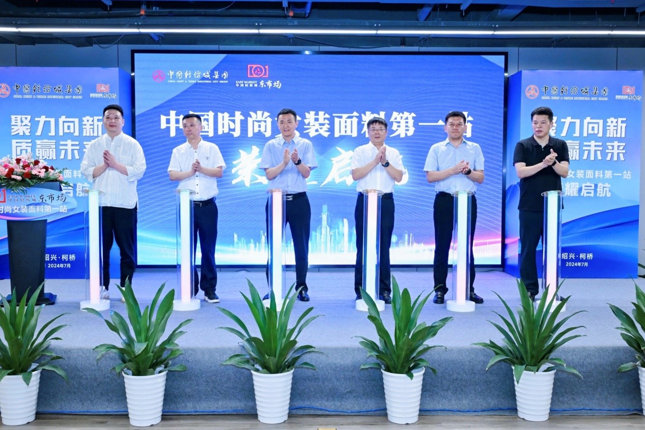 向世界問好！&ldquo;中國時尚女裝面料第一站&rdquo;榮耀啟航
