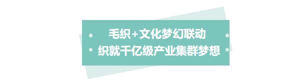 中國毛織第一村新品發(fā)布暨毛織文化節(jié)盛大開幕!