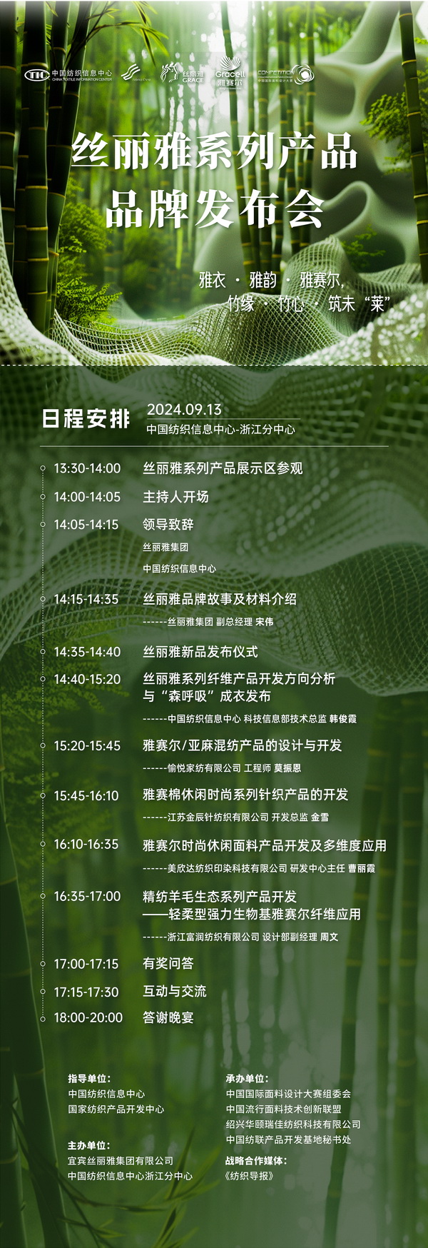 詮釋竹風(fēng)雅韻，&ldquo;纖&rdquo;動綠色風(fēng)尚！絲麗雅系列產(chǎn)品品牌即將于柯橋發(fā)布