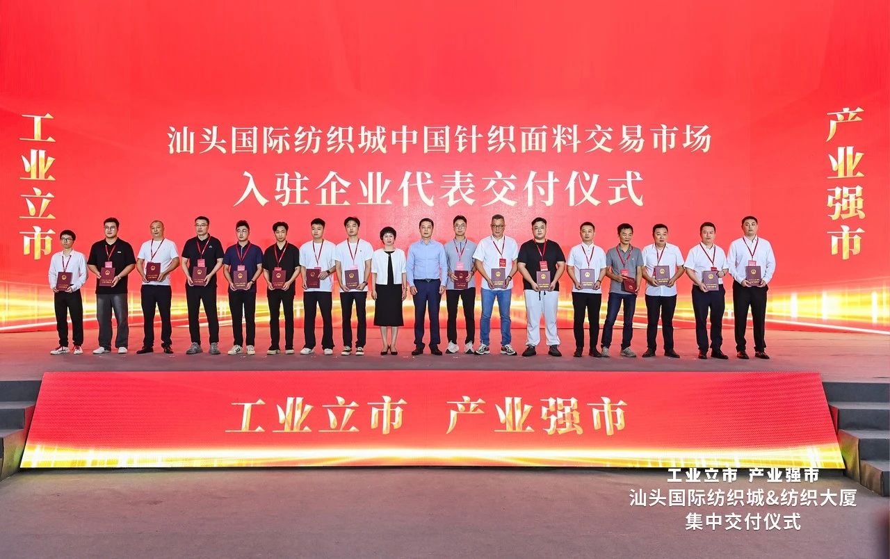 汕頭紡織服裝產業又有大動作，汕頭國際紡織城、紡織大廈正式交付