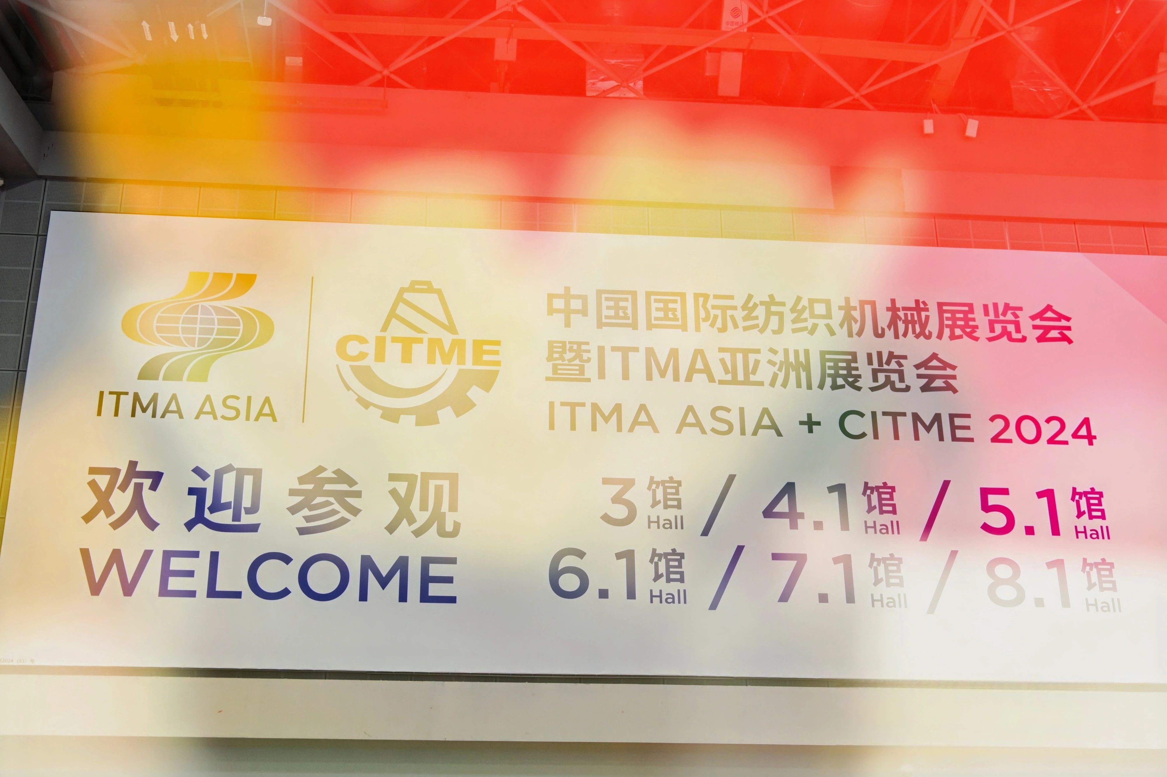 強(qiáng)智賦能，提質(zhì)向新--2024中國(guó)國(guó)際紡織機(jī)械展覽會(huì)暨ITMA亞洲展覽會(huì)盛大啟幕