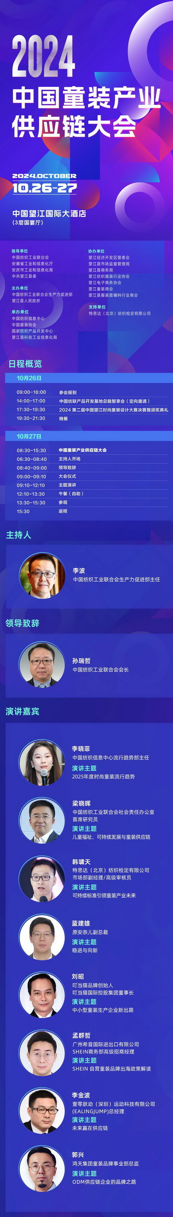 走進(jìn)望江共創(chuàng)童裝產(chǎn)業(yè)新篇章，2024中國童裝產(chǎn)業(yè)供應(yīng)鏈大會在望江舉行