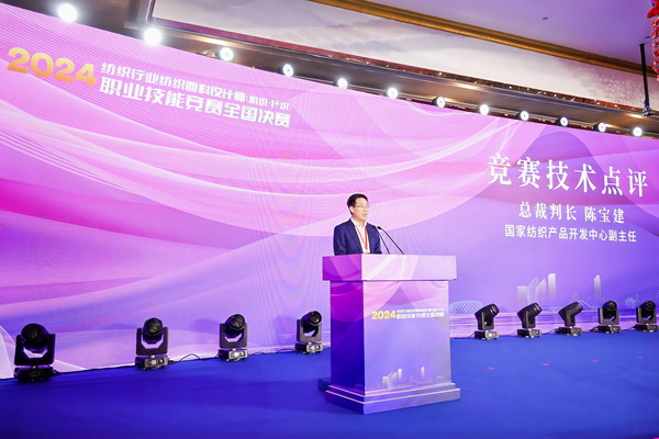 全國決賽成功舉辦！2024紡織面料設(shè)計(jì)師職業(yè)技能競賽推動創(chuàng)意人才培養(yǎng)