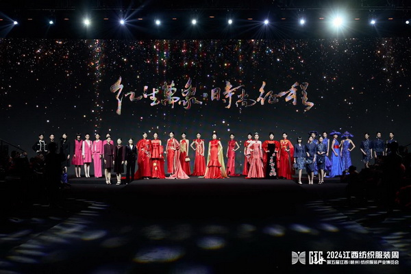 贛州紡織新篇章：2024江西服裝周暨第五屆江西（贛州）紡織服裝產(chǎn)業(yè)博覽會(huì)盛大開幕！