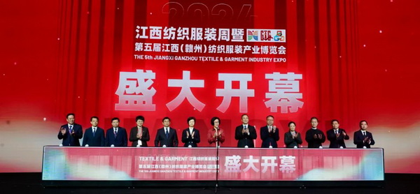 贛州紡織新篇章：2024江西服裝周暨第五屆江西（贛州）紡織服裝產(chǎn)業(yè)博覽會(huì)盛大開幕！