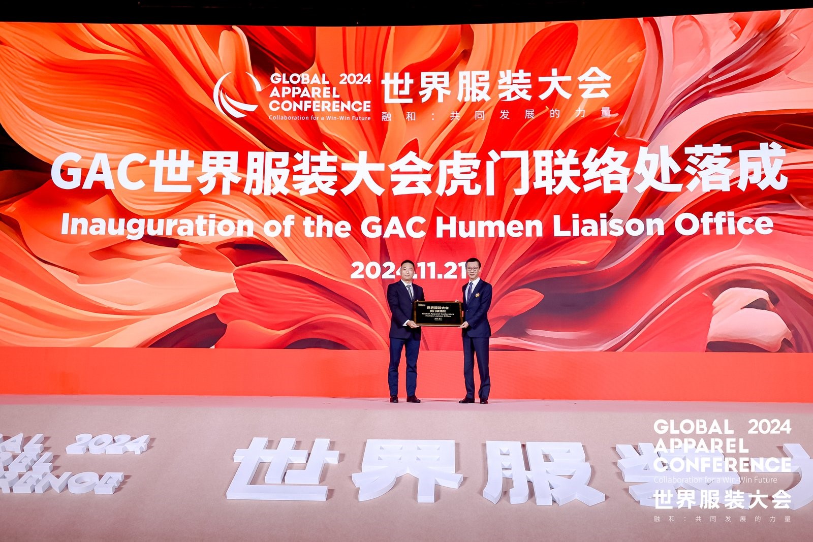 &ldquo;融和&rdquo;20個國家和地區服裝精英，2024世界服裝大會在東莞虎門開幕