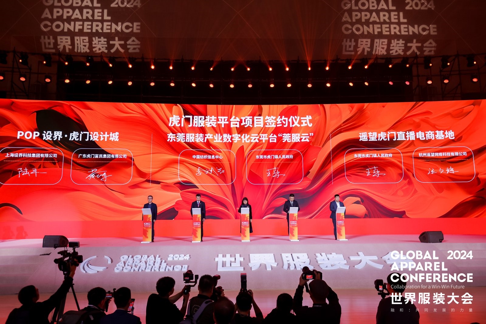 &ldquo;融和&rdquo;20個國家和地區服裝精英，2024世界服裝大會在東莞虎門開幕