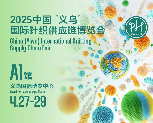 聯(lián)動(dòng) &ldquo;市場之城&rdquo; | 2025 PH Value 中國（義烏）國際針織供應(yīng)鏈博覽會(huì)正式啟航！