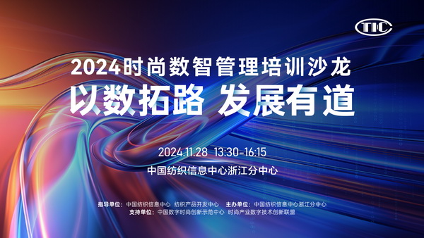 從布至衣，數智沙龍為紡企多流程降本增效！