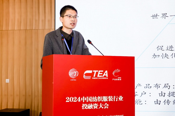 融新聚力 投創未來，2024中國紡織服裝行業投融資大會在紹興柯橋舉辦