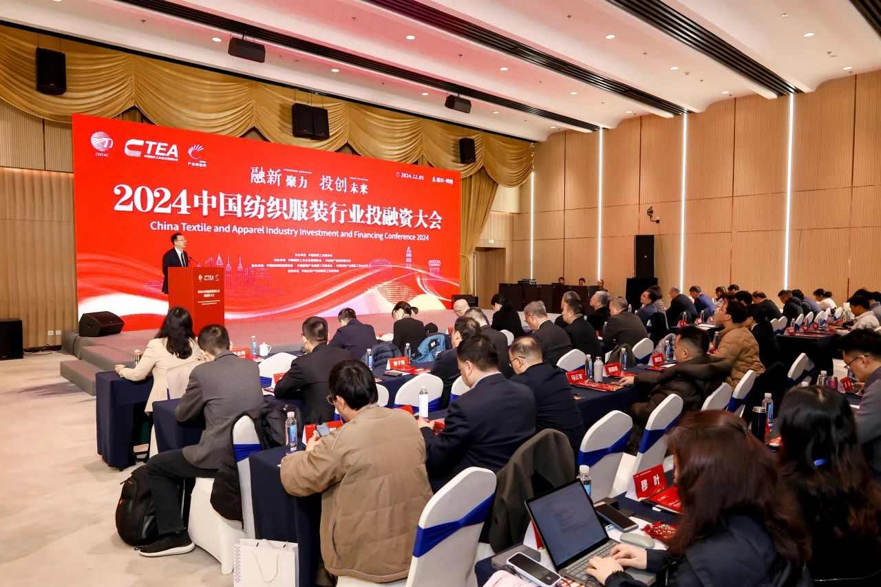 融新聚力 投創未來，2024中國紡織服裝行業投融資大會在紹興柯橋舉辦