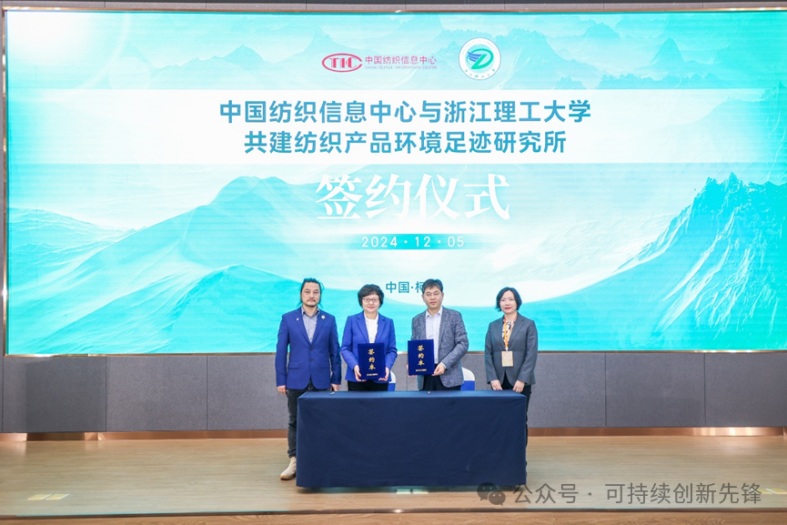 綠色未來(lái)，創(chuàng)新驅(qū)動(dòng)：2024中國(guó)紡織行業(yè)ESG創(chuàng)新大會(huì)圓滿(mǎn)落幕