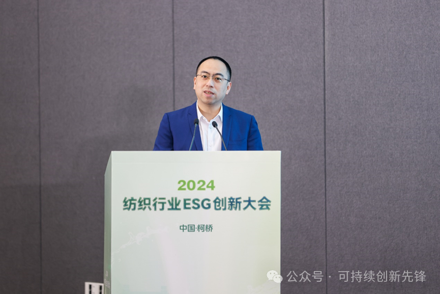 綠色未來(lái)，創(chuàng)新驅(qū)動(dòng)：2024中國(guó)紡織行業(yè)ESG創(chuàng)新大會(huì)圓滿(mǎn)落幕