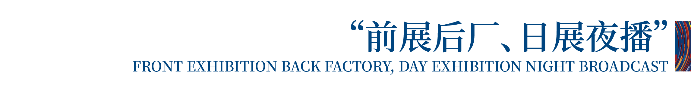 高光看點！3月18-20日第4屆潮汕服博會最全預告！